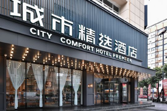 城市精选酒店(成都春熙路太升南路地铁站店)