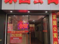 广州家园公寓 - 酒店外部