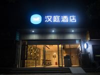 汉庭酒店(泰安肥城汽车站店)