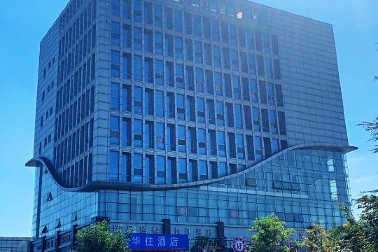 华住酒店(北京顺义地铁站石园店)