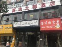 六盘水夏凉之都酒店 - 酒店外部