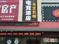 全椒金宝电竞酒店 - 酒店外部