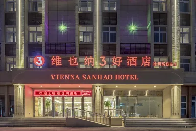 維也納3好酒店（徐州高鐵站店）