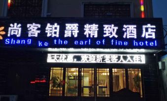 Shangke baijue Boutique Hotel(Guoqing Road store)
