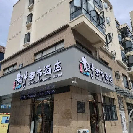 Xinxian Shaohua Hotel