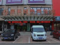 惠丰商务宾馆(凌源东街店) - 酒店外部