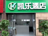 凯乐酒店(重庆大学城西永微电园店)