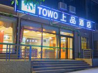 TOWO上品酒店(珠海机场正表店)