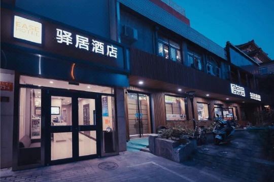 如家驿居酒店(北京三里河儿童医院店)