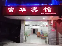 馬山富華賓館 馬山住宿飯店