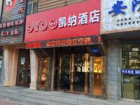 OYO张掖凯纳酒店