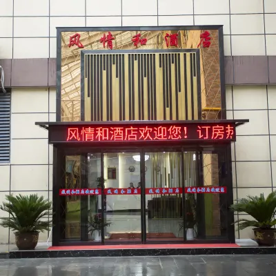 Xianyang style and hotel Hotel dekat Yangling Vocational & Technical College