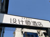 S FEEL设计师酒店(成都宽窄巷子店) - 酒店外部