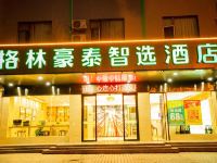 格林豪泰酒店(儋州汽车站店) - 酒店外部