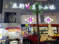 如家精选酒店(上海长寿路亚新广场地铁站店) - 餐厅
