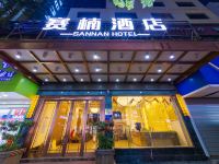 赛楠酒店(乐平珠海中路店) - 酒店外部