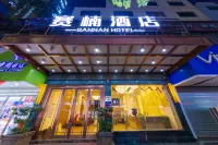 Sainan Hotel(Leping City Zhuhai Middle Road)