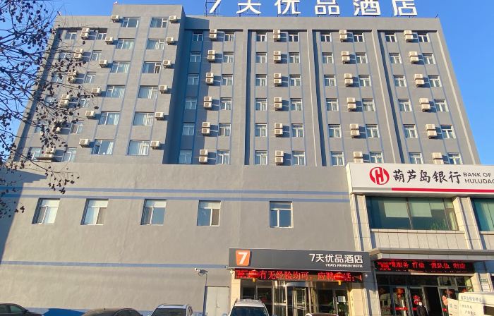 7 Days Premium Hotel (Xingcheng Wenquan Street)
