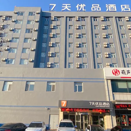 7 Days Premium Hotel (Xingcheng Wenquan Street)