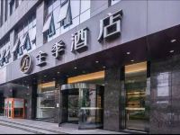 全季酒店(西安通化门地铁站店) - 酒店外部