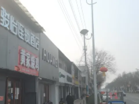 駿怡連鎖酒店（景安大街店） 景縣酒店