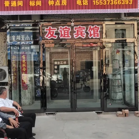 Xinxiang County Friendship Hotel