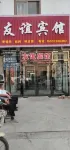 Xinxiang County Friendship Hotel