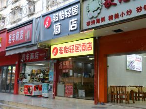 駿怡輕居飯店（深圳新秀地鐵站店）