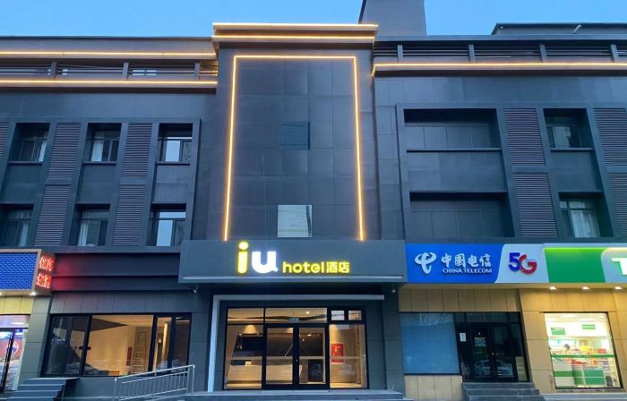 IU Hotel (Tangshan Wanda Plaza Branch)
