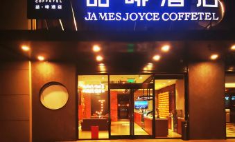 James Joyce Coffetel Hotel (Beijing Huiju Shopping Center Jingliang Road Branch)