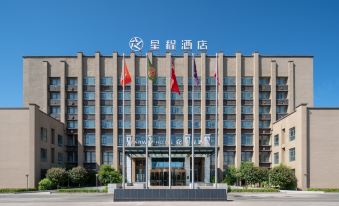 Xingcheng Hotel (Kuitun Tianbei New Area Branch)