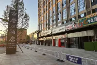 Gutang Loft Hotel (Changde Railway Station Happy City)