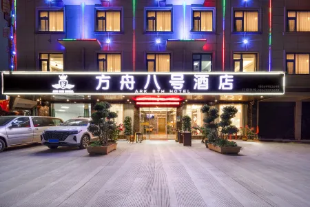 Ark 8th Hotel (Jinhua South Railway Station and Subway Station) Отели рядом с достопримечательностью «Huangdaxian Scenic Area»