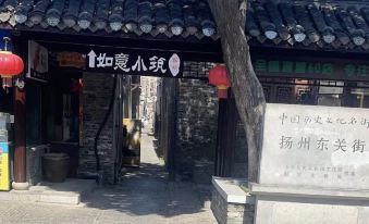 Ruyi Xiaozhu Inn (Geyuan Branch, Dongguan Street, Yangzhou)