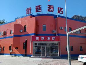 北京優選酒店（金三角店）