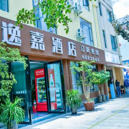 Yijia Hotel (Baoshan Railway Station)