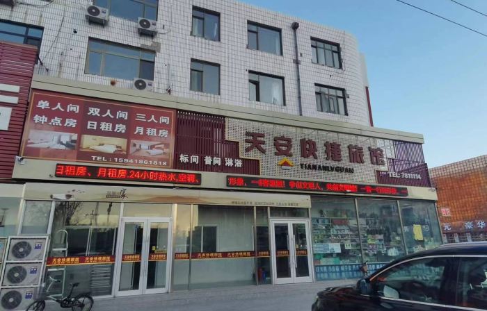 Zhangwu Tian'an Express Inn