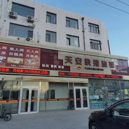 Zhangwu Tian'an Express Inn