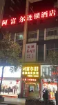 Aful Hotel (Wugang Longcheng) Hotels in Wugang