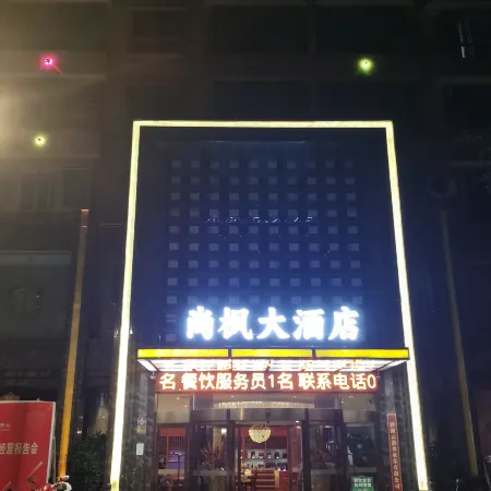 Shangxi Hotel