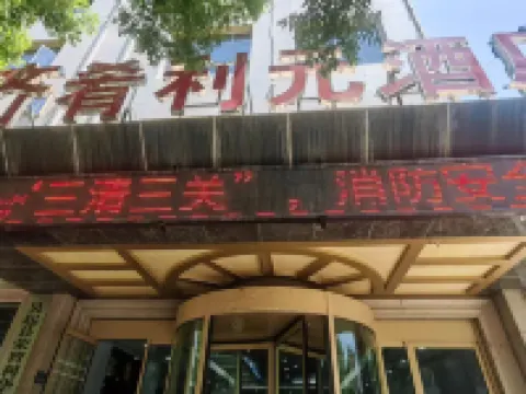 Wu Qiqi Yaoliyuan Hotel Hotels in Wuqi