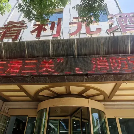 Wu Qiqi Yaoliyuan Hotel