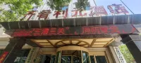 Wu Qiqi Yaoliyuan Hotel Hotels in Wuqi