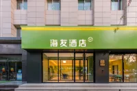 海友飯店（忻州五台碧海街店） 五臺住宿飯店