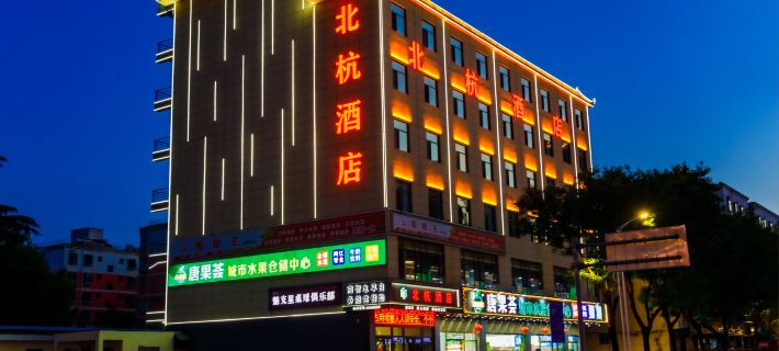 蒲城縣北杭飯店 蒲城住宿飯店