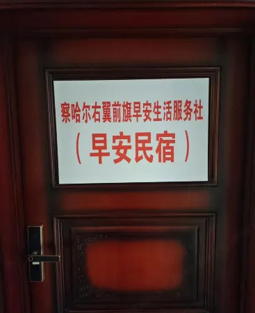 Morning hotel Отели рядом с достопримечательностью «Ulanqab Night · Ice and Snow Carnival»