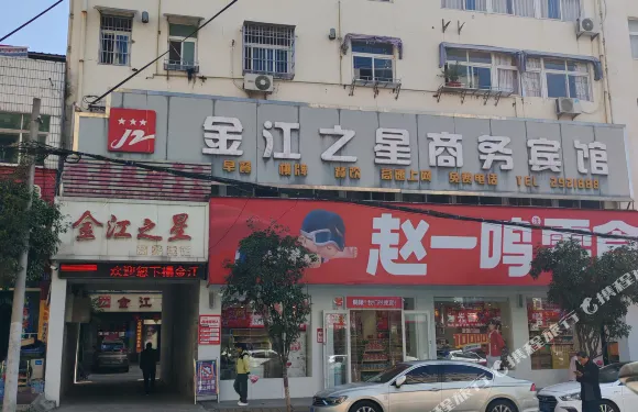 樅陽金江之星商務賓館