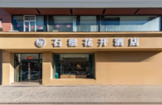 Pomegranate Flower Hotel (Dazhao Branch) Hotels near Five Pagoda Temple