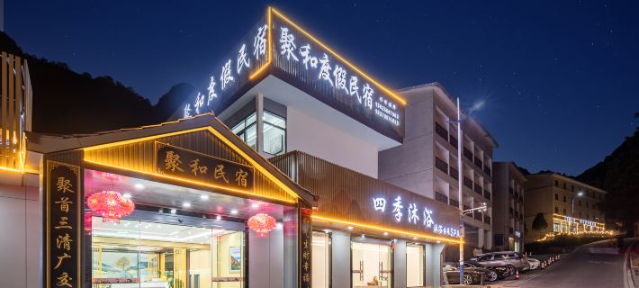 Sanqing Mountain Juhe Holiday Homestay (Near Shuangxi Cableway Station) Hotels in Yushan