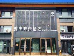 Ruifeng Xiangtai Hotel (Wanda Plaza)